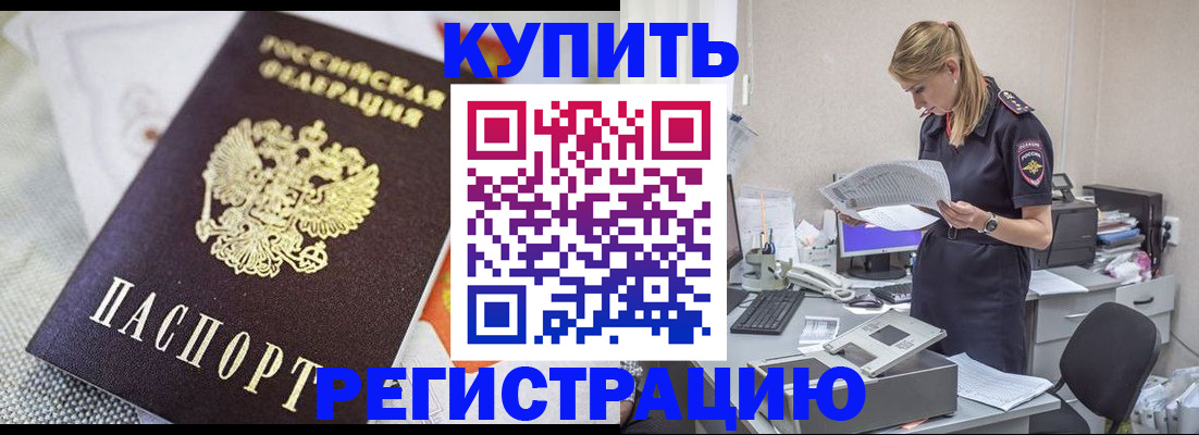 прописка для военкомата в Щучье