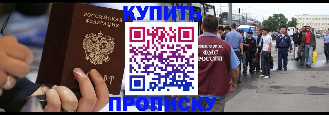 прописка законно в Щучье