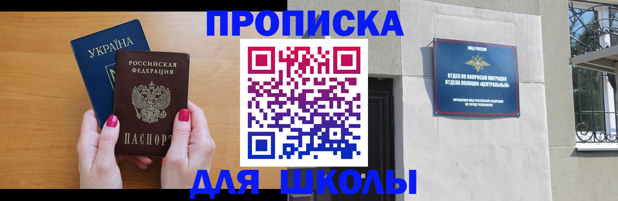 прописка для кредита в Щучье